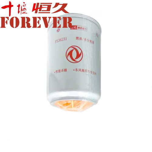 东风天龙天锦FS36231油水分离器大梁燃油滤清器FS36215柴滤芯格