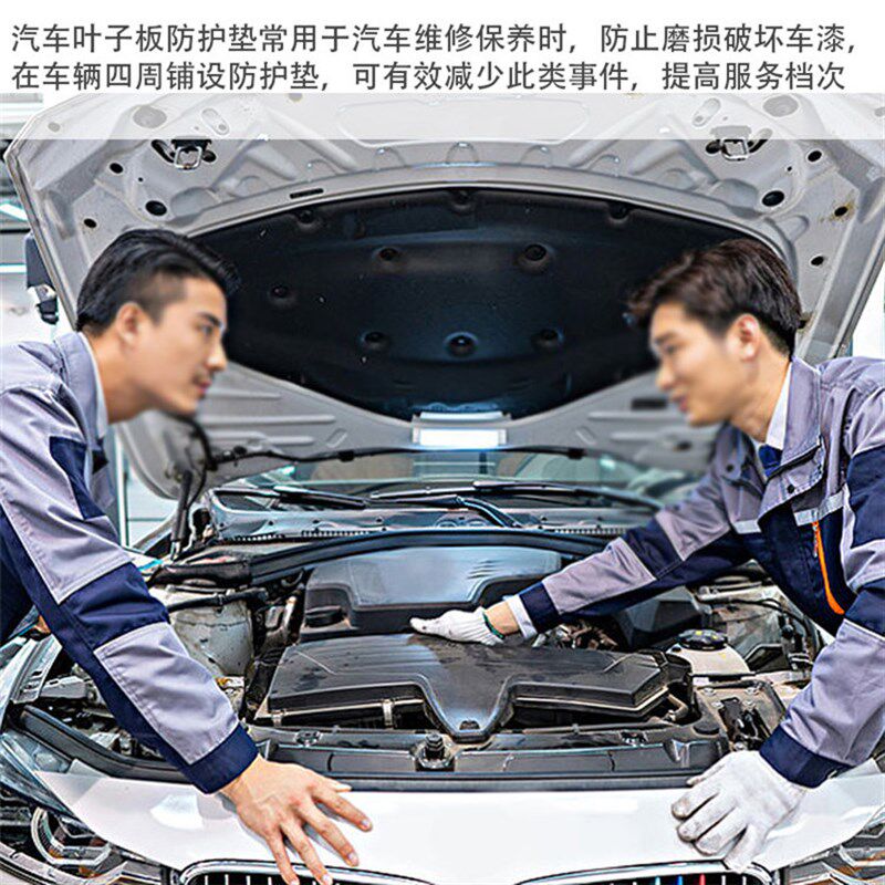 汽车维修叶子板防护垫保养翼子板护垫前保险杠引擎盖保护布水洗皮