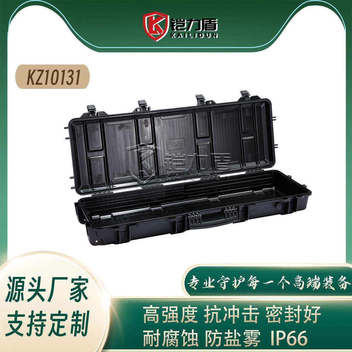 铠力盾 长条型防护 安全器材箱 便携防水工具箱 摄影器材保护箱