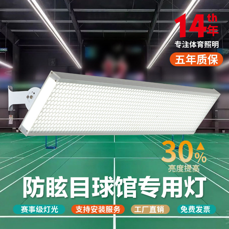 LED防眩无影体育照明灯