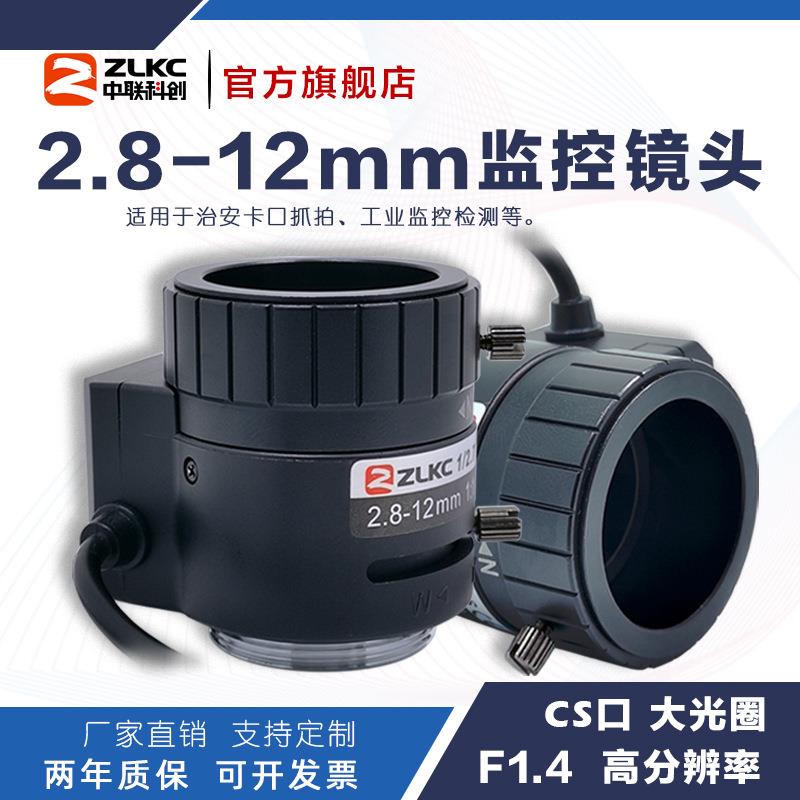 400万像素变焦监控镜头2.8-12 mm自动光圈1/2.7"CS口智能交通镜头