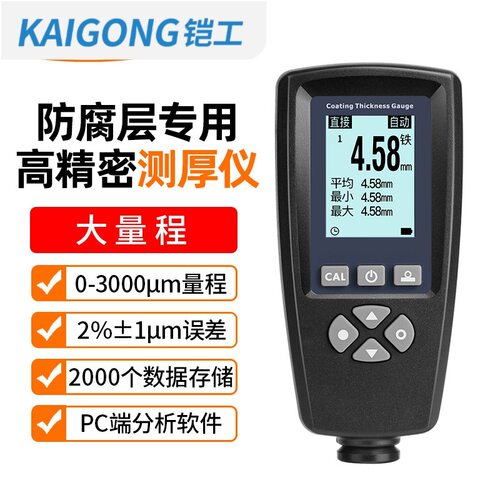 铠工EC-770X涂层测厚仪分体探头