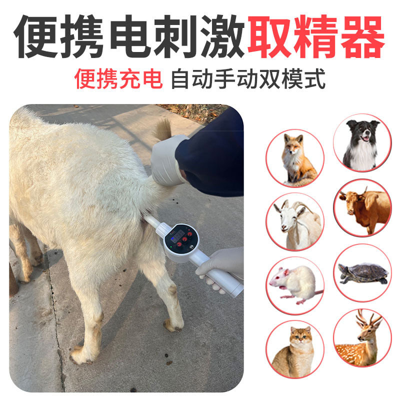 倍特双采精器电刺激排精器手动自动排精犬狗羊驴羊牛马电子取精器