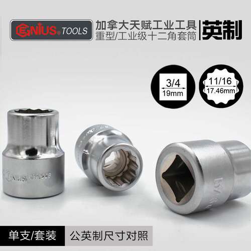 天赋工具3/4重型19mm英制十二角套筒进口手动12角梅花扳手套头