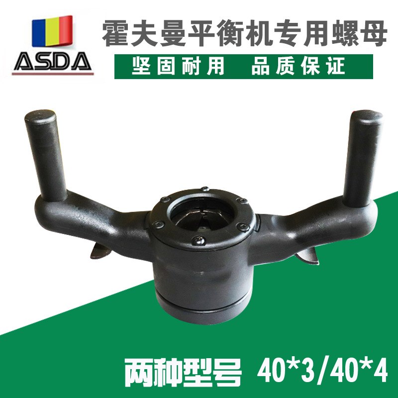 平衡机快速螺母杰奔霍夫曼好富满轮胎平衡机快速锁紧螺母夹具40mm