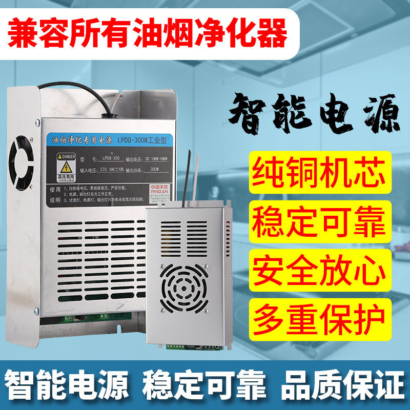 油烟净化器静电除尘不间断电源