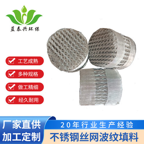 工厂直供足量板丝网不锈钢丝网波纹304不锈钢填料现货批发