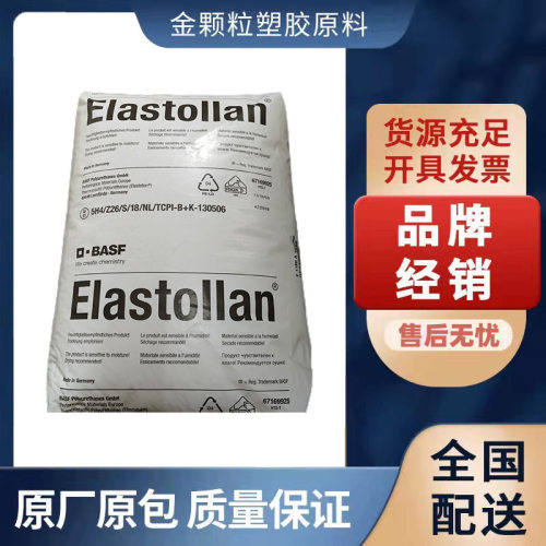 耐水解TPU巴斯夫1170A高透明耐磨级耐低温耐化学聚醚基