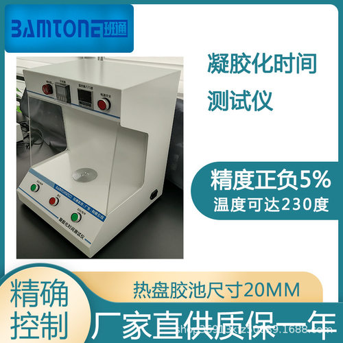 树脂半固化片实验用型凝胶化班通科技树脂凝胶化时间测定仪