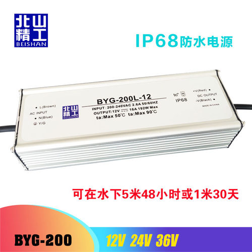 BYG-200L-12/24/36/48防水电源