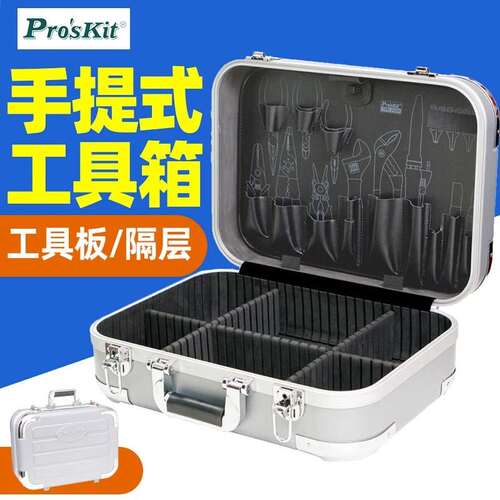 宝工TC-2009收纳储物箱ABS強力型工具箱多功能维修手提式五金工箱