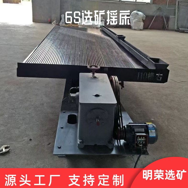 砂金矿6S选矿摇床价格 玻璃钢大槽钢选矿设备 岩金重选设备型号