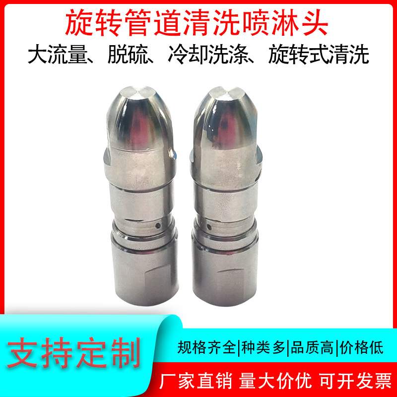 1分内螺纹旋转高压清洗机旋转喷头下水管道疏通清洗前1后3喷孔