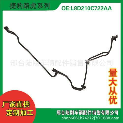 L8D210C722AA冷却系统通风水管软管废气管排气管