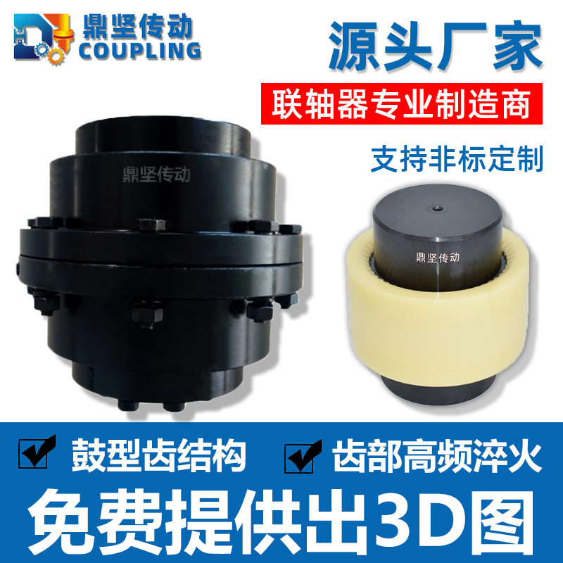 厂家GIICL型鼓形齿式联轴器尼龙套齿45#钢齿式连轴器高传动轴