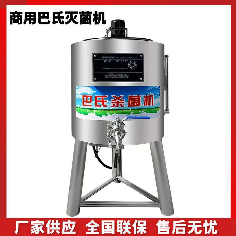 巴氏杀菌机灭菌消毒机商用巴士鲜奶无菌鲜奶吧