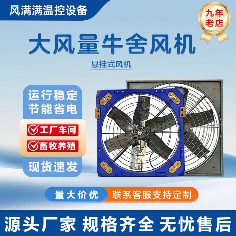牛舍风扇养殖专用牛场降温风机 牛棚降温吹牛背大风扇 吹吊式风