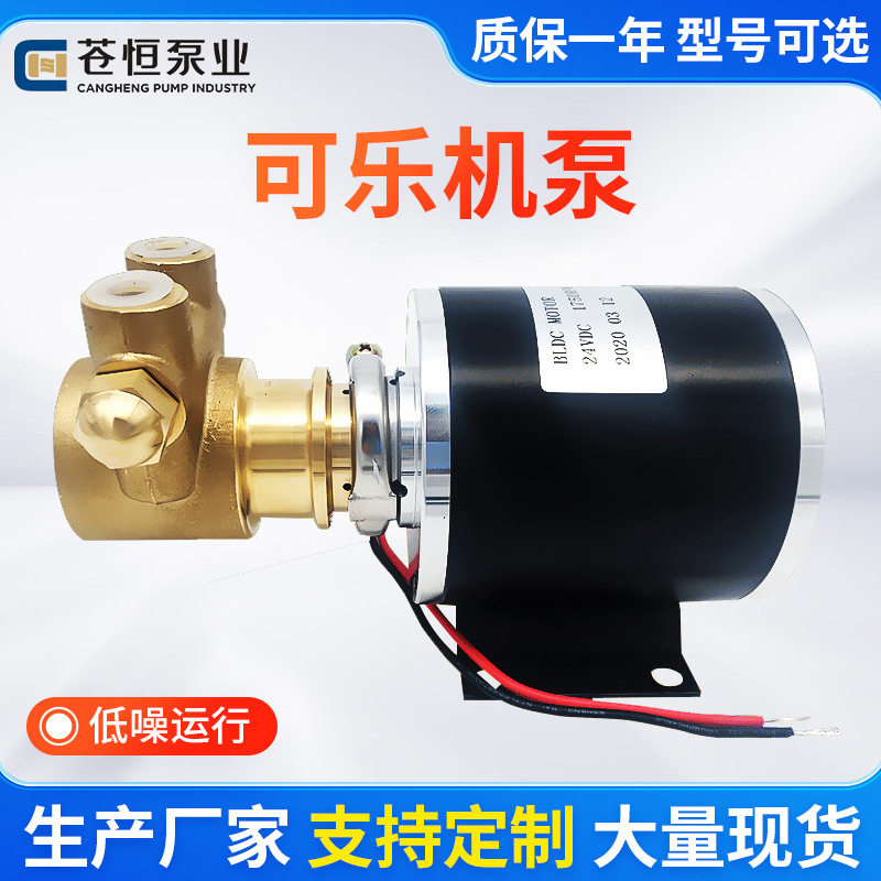 果汁饮料机专用水泵液体介质微型隔膜泵可乐机增压泵现调机泵头