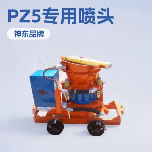 PZ-5喷浆机喷头神东工矿 喷嘴混凝土五金配件小型矿用设备