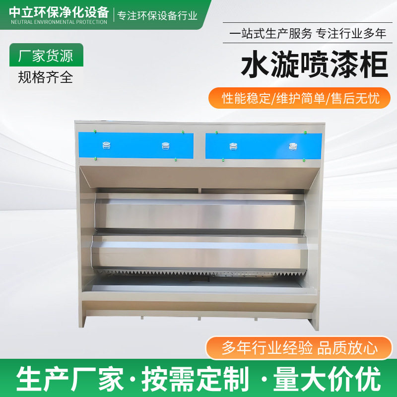 水漩喷柜家具打磨吸尘涂装设备喷漆漆雾净化不锈钢水帘柜无尘
