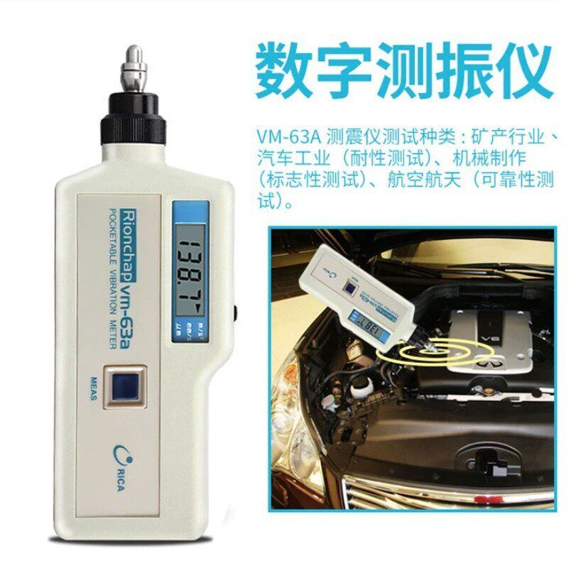 理音华太便携式测振仪VM-63A手持式VM-63B震动测量理音VM-63C