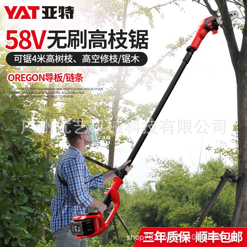 亚特58V无刷高枝锯充电式高枝电锯高空修枝锯伐木锯果园锯高树枝