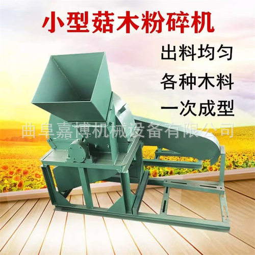 小型菇木粉碎机粉碎细度6mm 干湿竹子削片机 7.5千瓦电机带锯末机