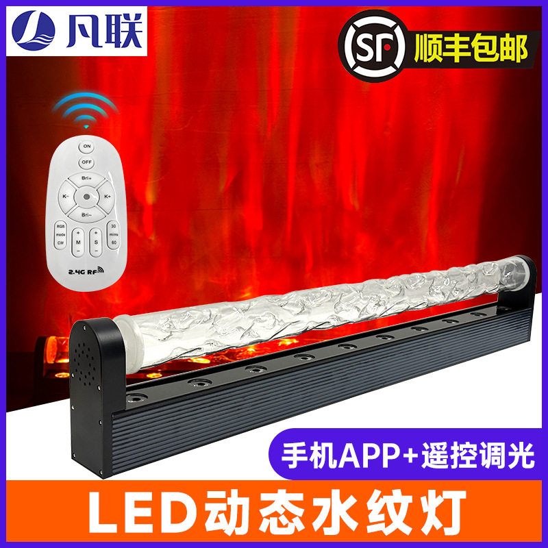 LED动态水纹洗墙氛围灯