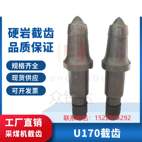 割煤机硬岩石不断把采煤机截齿U170截齿掘进机耐磨硬质钨钢合金