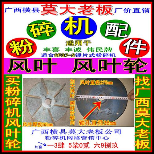 横县伟民机械粉碎机9F37-2型顺向加大风叶直径275mm风叶轮打粉机