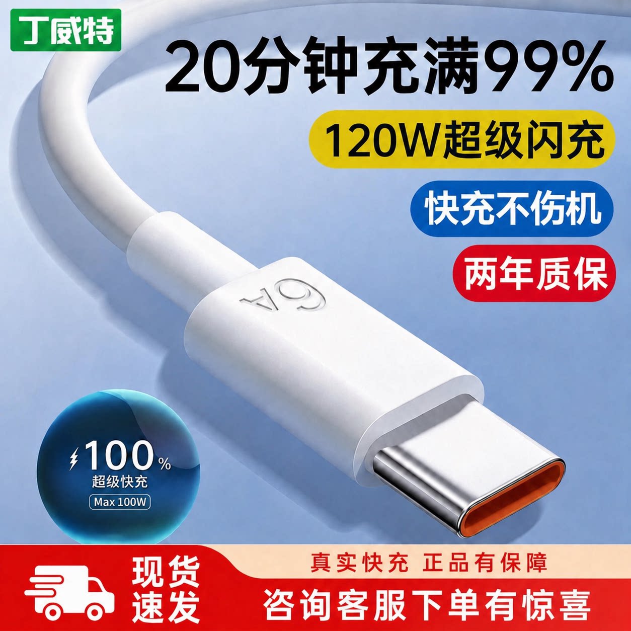 华为100W/240W快充数据线