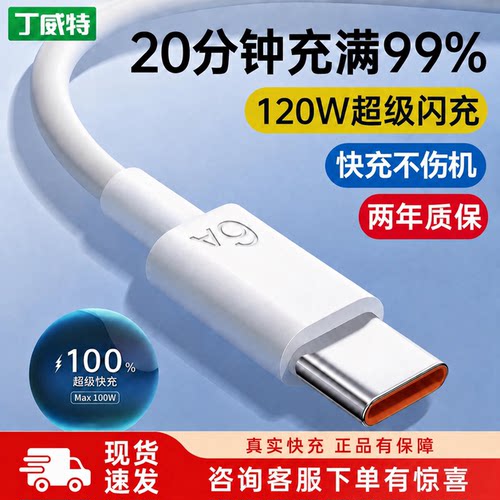 华为100W/240W快充数据线