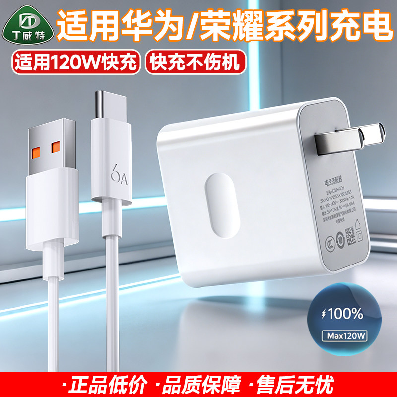丁威特适用华为荣耀120W充电器pro车载头Mate60快充线Magic8/9/v5