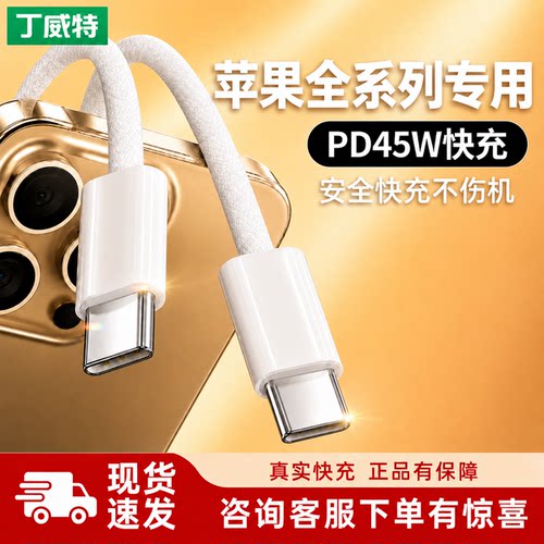 PD苹果双头编织快充线Type-C