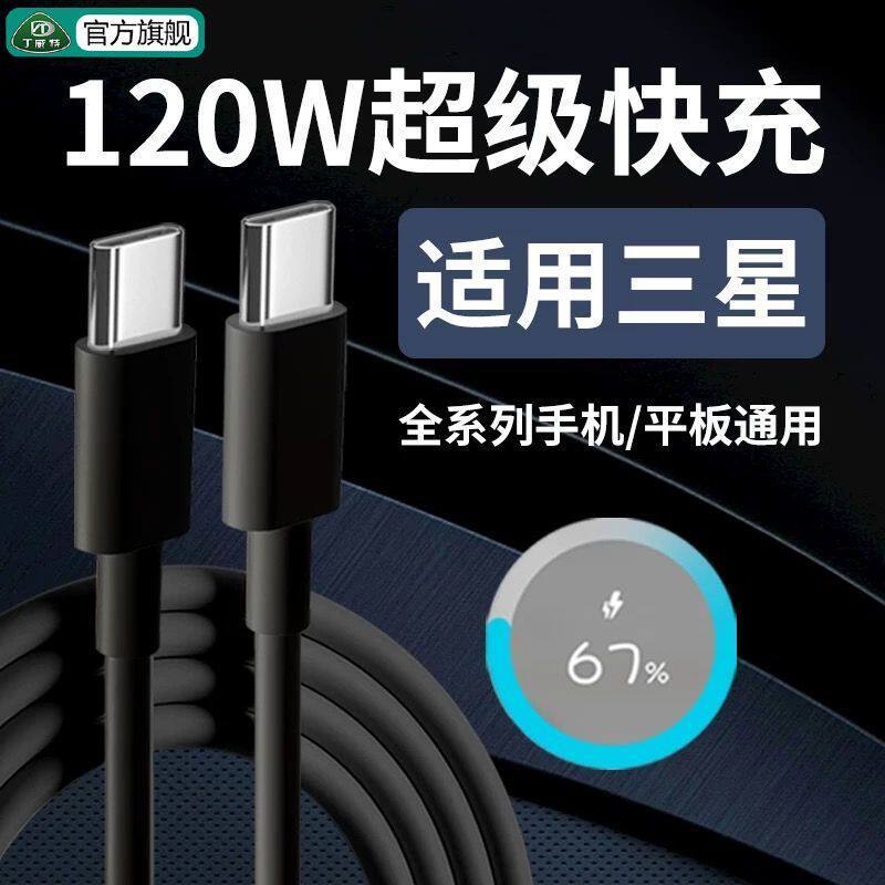 丁威特适用三星数据线超级快充三星s22/s21 FE/s20+手机S8S9S10充电线器Note20 Ultra原装25W/45W插头双typec