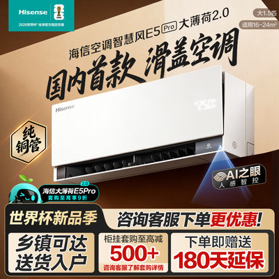 大1.5匹 智慧风E5 Pro 星闪人感省电变频无风感双排纯铜管