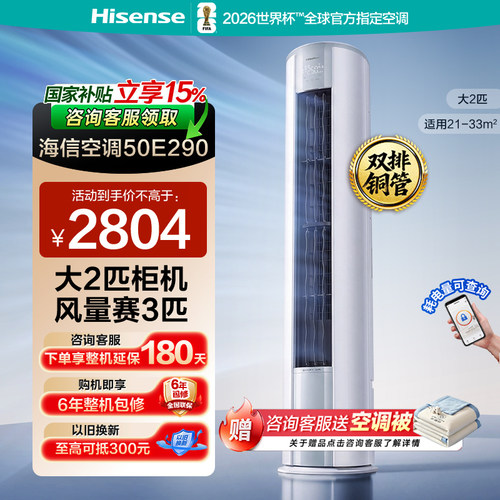 海信空调大2匹E290立式柜机