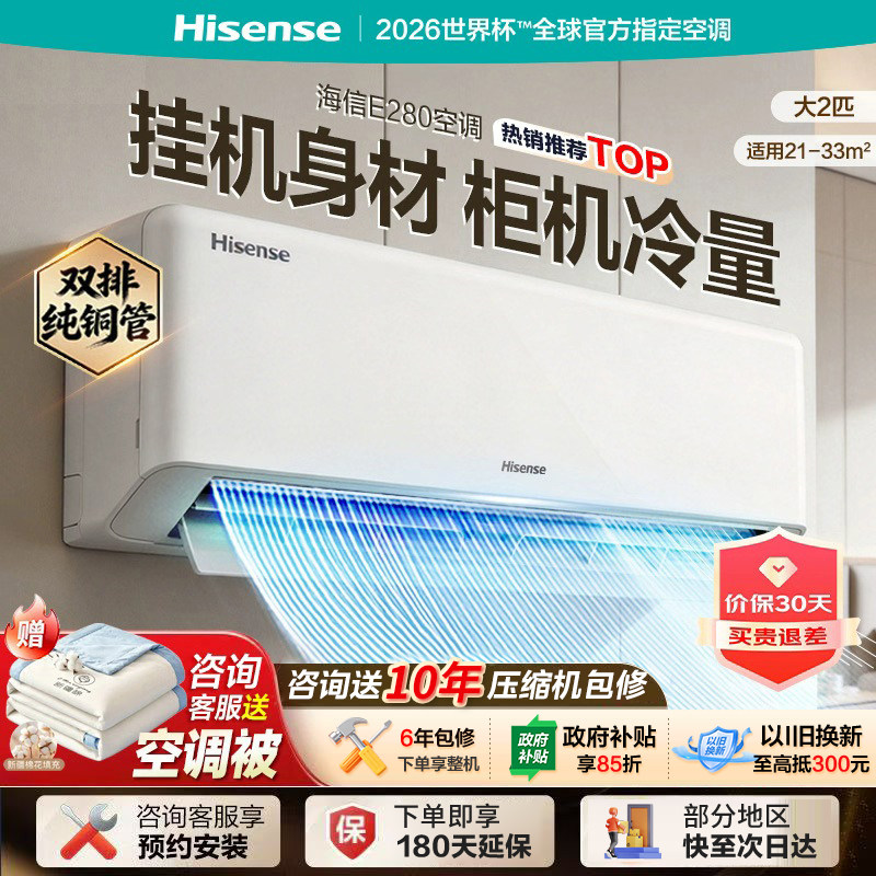海信空调大2匹E280新一级能效变频省电家用客厅大3匹挂机国家补贴图片