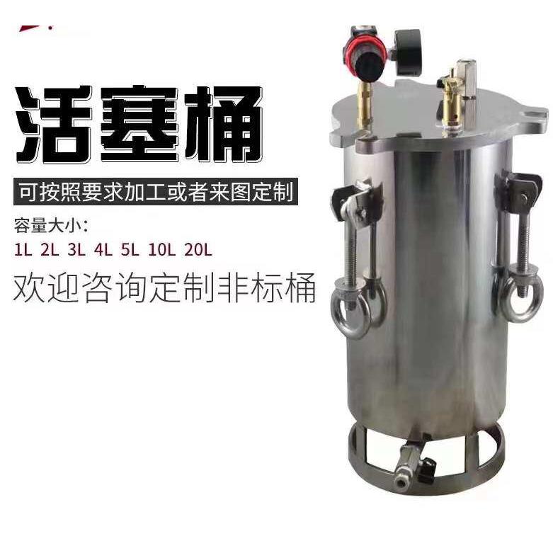 气动活塞压力桶气缸压力容器高粘胶水点胶 304不锈钢压胶桶下出料