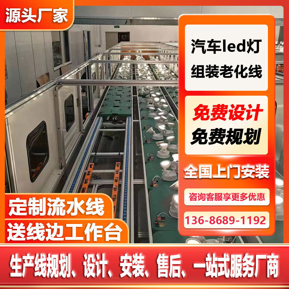 昆山橱柜灯组装线汽车LED老化线设备电子电器组装老化线厂家