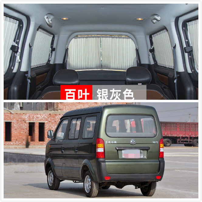 东风小康V07 V07S汽车窗帘k07s遮阳帘K17百叶帘新升级铝合金轨道