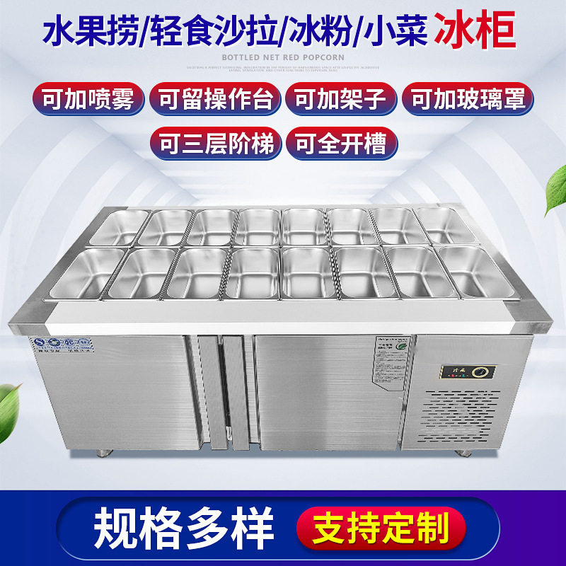 水果沙拉冰柜工作台商用保鲜工作台保鲜冷冻冰柜餐饮餐厅冰柜批发