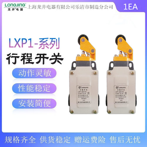 龙井行程开关LXP1(3SE3)-303/01/G/B/U/T/C/EA二常闭一常开1闭2开