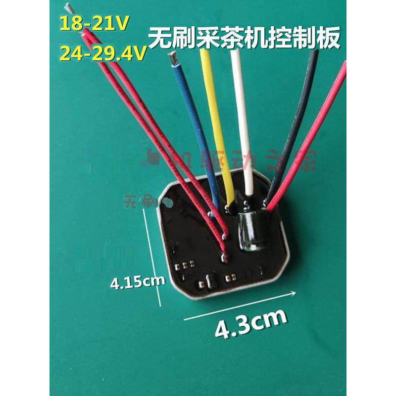 18V21V、24V29.4V采茶机驱动器控制板通用无刷电炼锯修枝机剪草机
