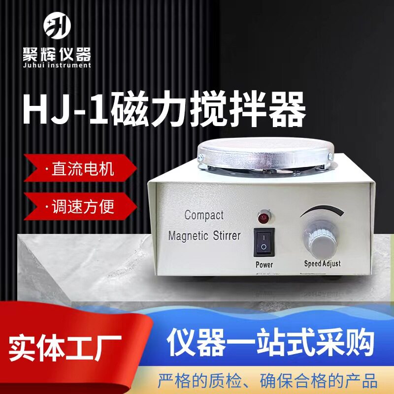磁力搅拌HJ-1 实验室电动搅拌机 直流电机转速平稳磁力搅拌器