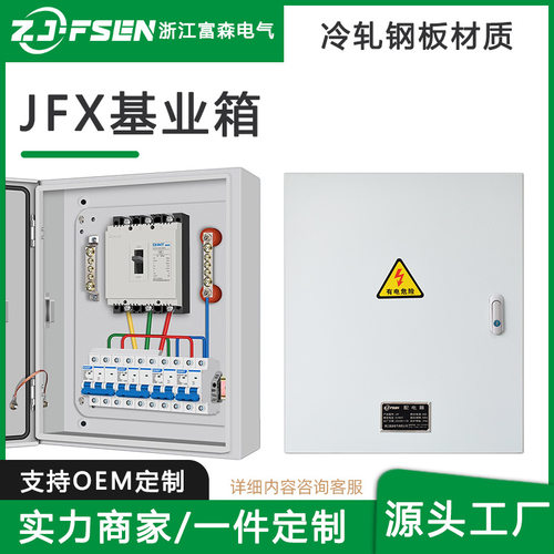 批发富森JXF基业箱电气动力箱成套控制配电柜户外防雨低压配电箱