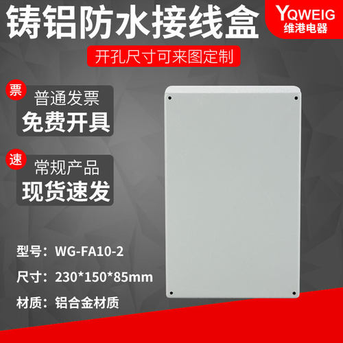 FA10-2  65*58*38铸铝防水盒IP67室外铝合金防尘盒金属防水接线盒
