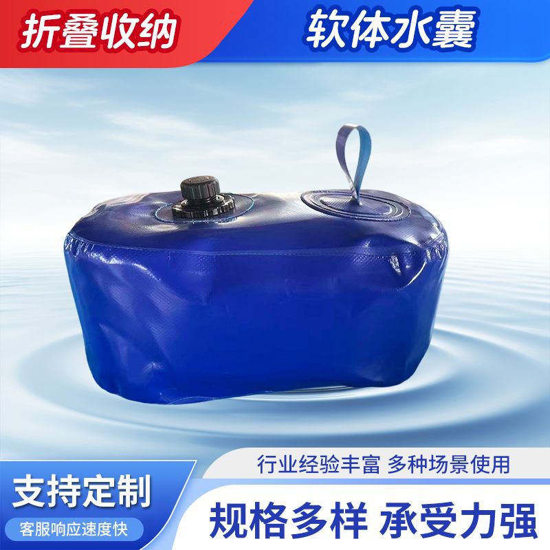 PVC水囊液袋大容量可折叠软体水囊抗旱储水囊户外预压灌溉水囊