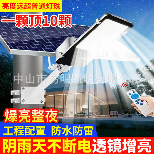 太阳能户外路灯强光声控金豆透镜