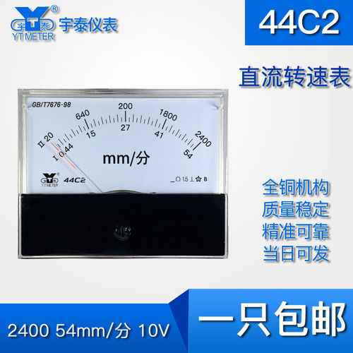 44C2 2400 54MM/分指针转速表10V限速表rpm米分表80*100mm